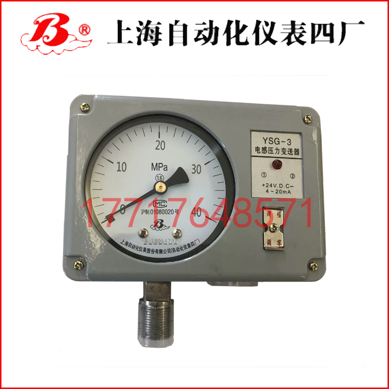 YSG-2壓力變送器