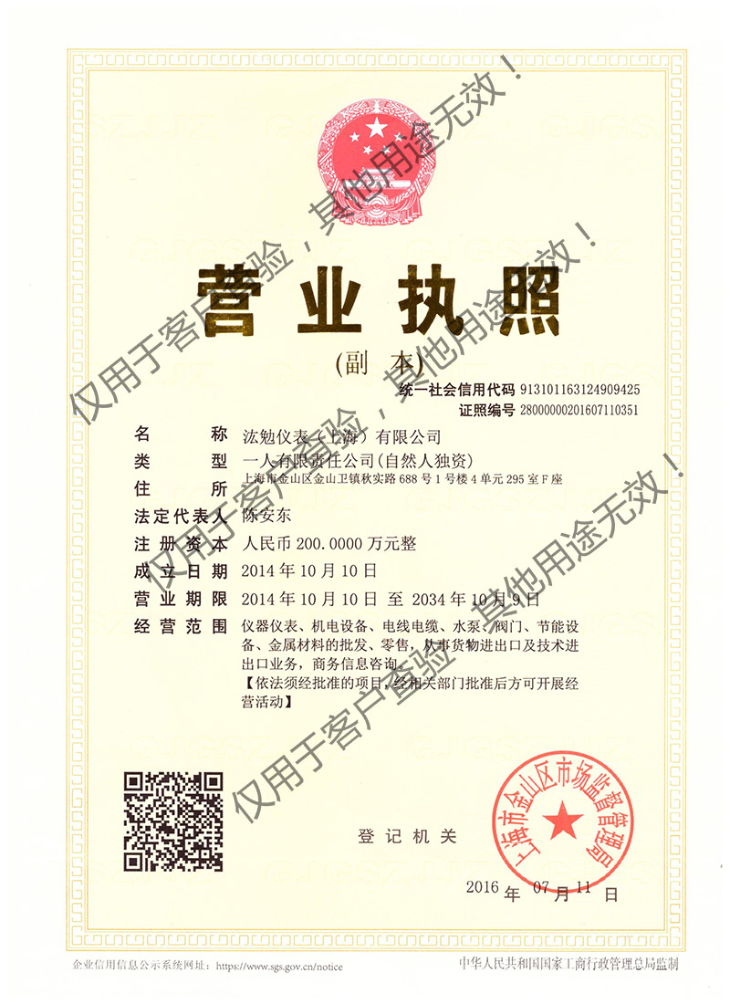 16231464652293.jpg 800汯勉儀表(上海)有限公司-營(yíng)業(yè)執(zhí)照.jpg