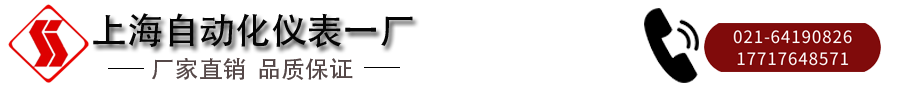16359340902143.png 上海自動(dòng)化儀表一廠.png