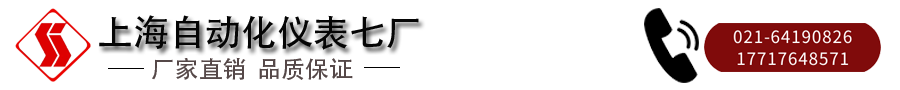 16360311862814.png 上海自動(dòng)化儀表七廠.png