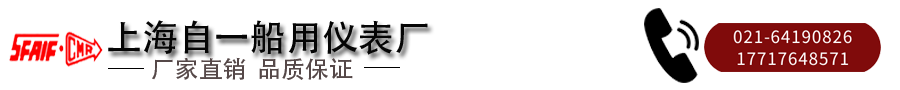 16360332061324.png 上海自一船用儀表廠.png